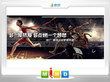 信阳361度——腾讯大运会梦想传递